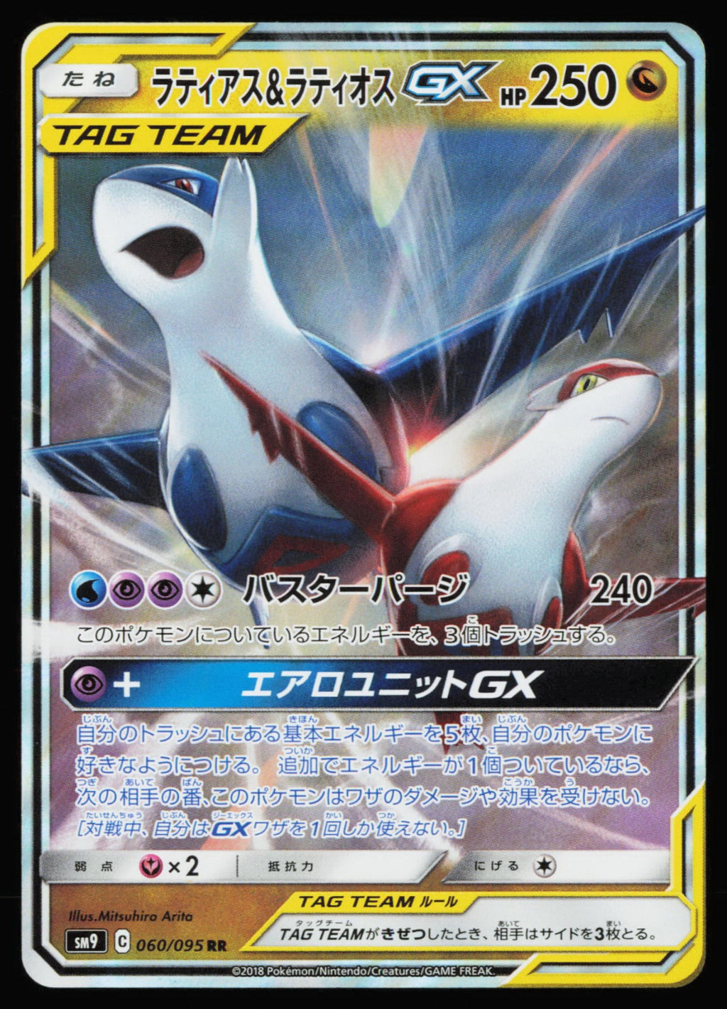 Pokémon TCG Latias & Latios GX Holo Double Rare SM9: Tag Bolt 060/095 NM