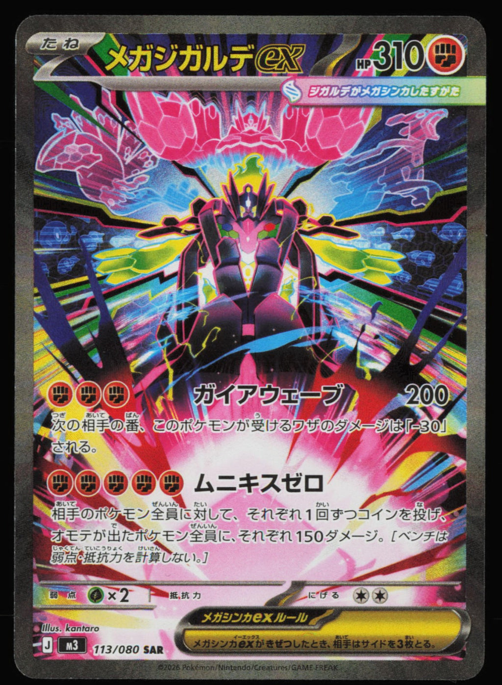 Pokémon TCG Mega Zygarde ex Holo Special Art Rare M3: Nihil Zero 113/080 NM