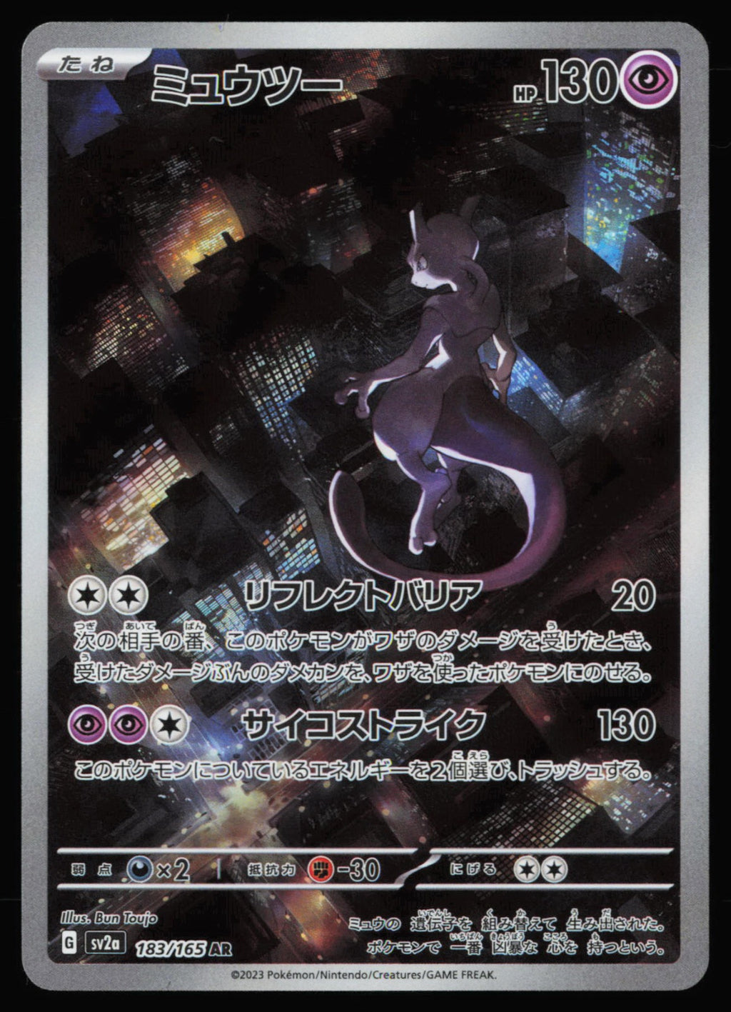 Pokémon TCG Mewtwo Holo Art Rare SV2a: Pokemon Card 151 183/165 NM