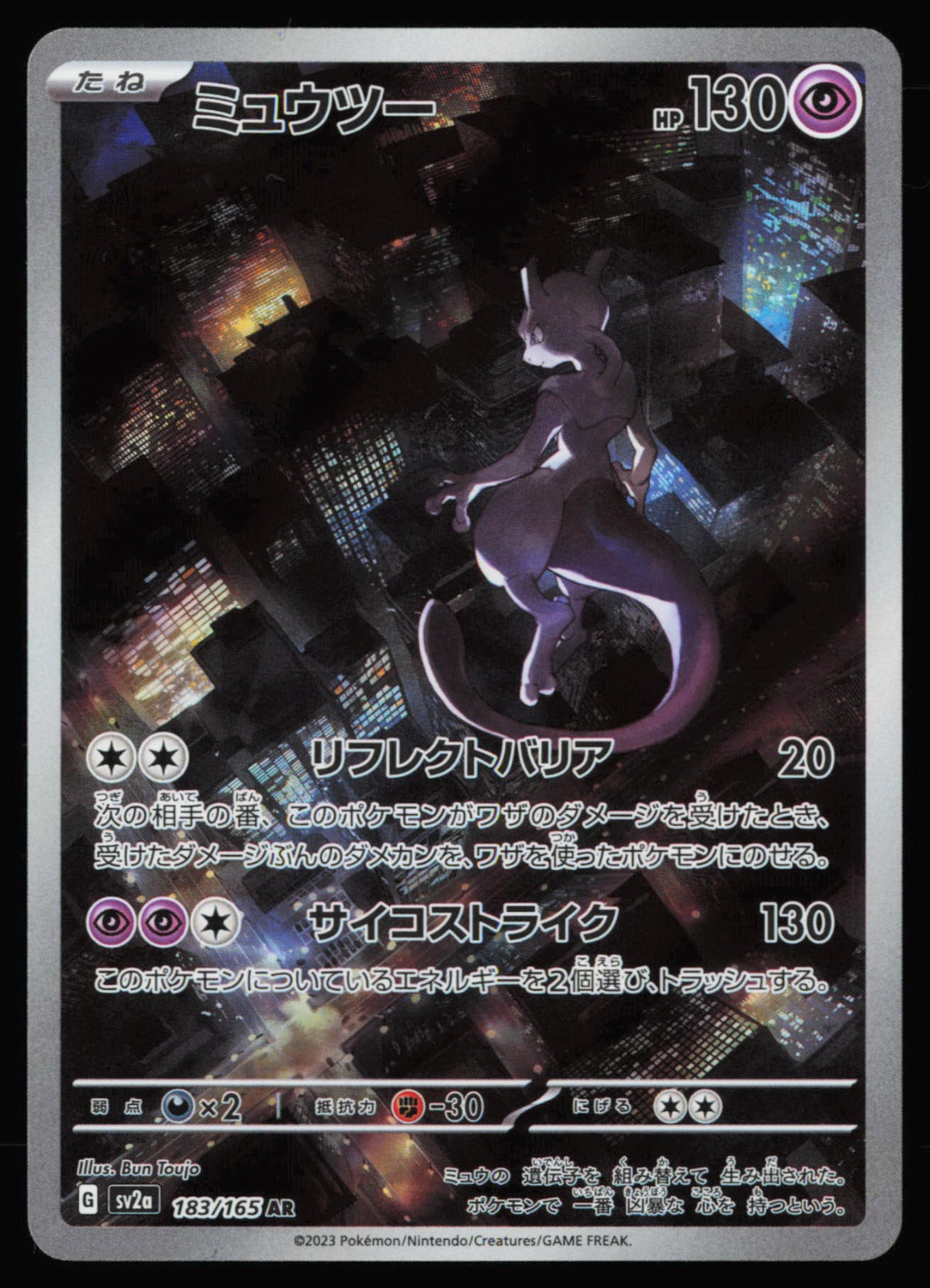 Pokémon TCG Mewtwo Holo Art Rare SV2a: Pokemon Card 151 183/165 NM