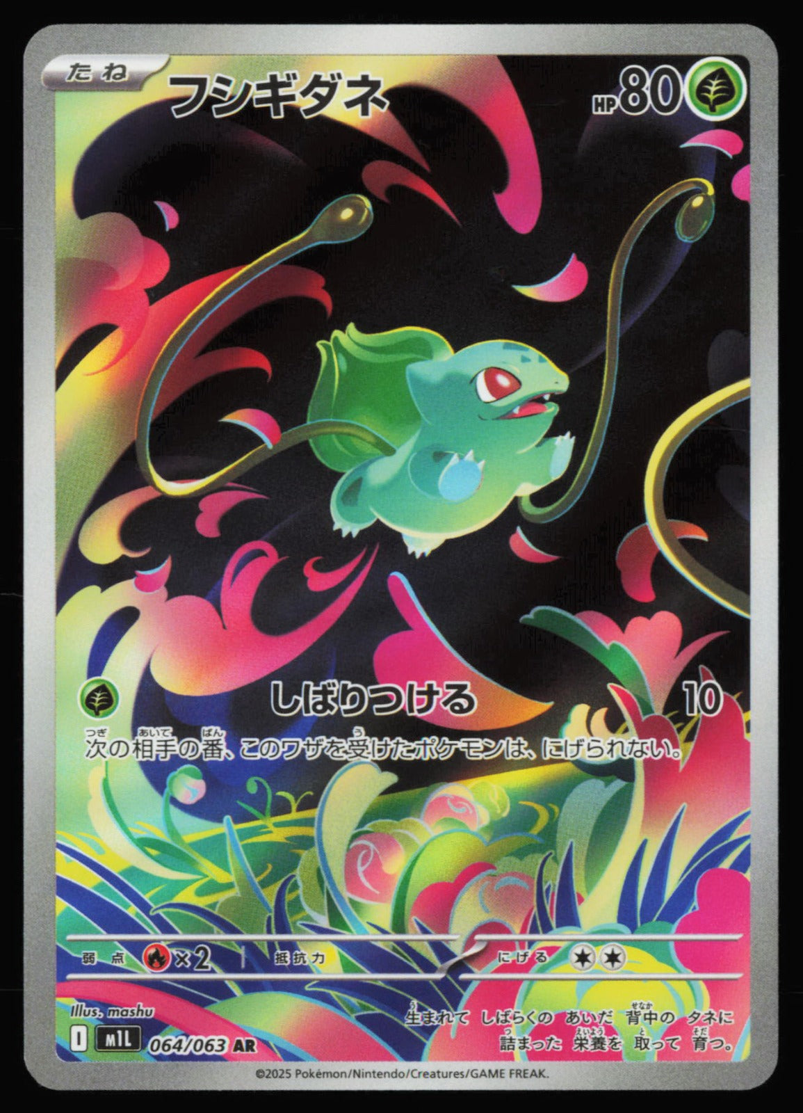 Pokémon TCG Bulbasaur Holo Art Rare m1L: Mega Brave 064/063 NM