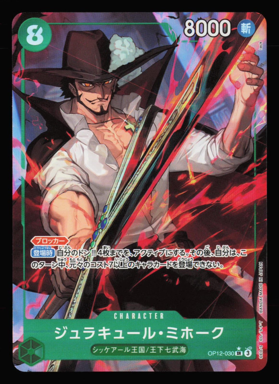 One Piece Dracule Mihawk Legacy of the Master OP12 030