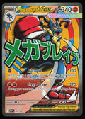 Pokémon TCG Mega Lucario ex Holo Promo ME: Mega Evolution Promo 033 NM