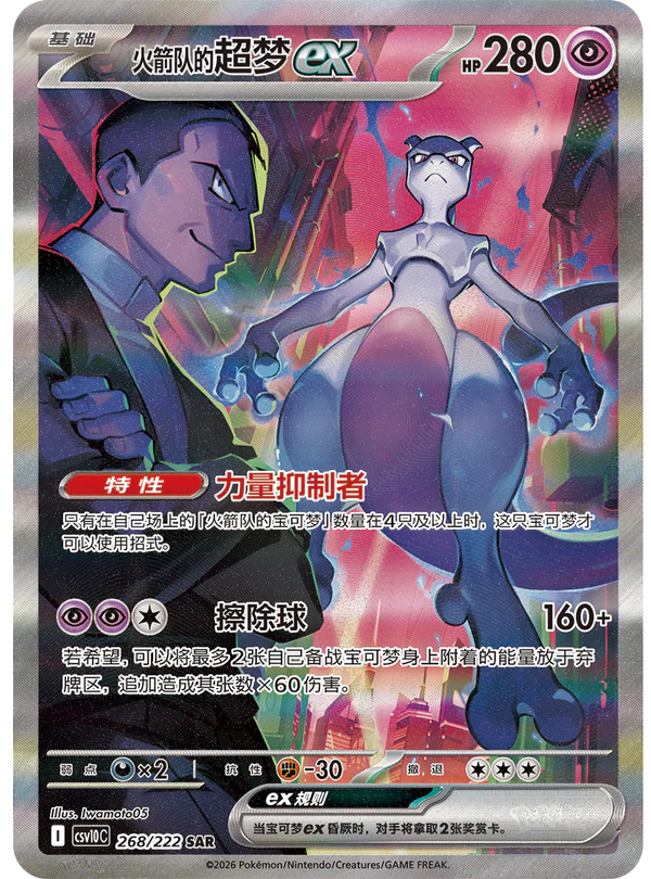 Pokémon TCG CSV10C Chasing Glory Together Chinese Slim Booster Box - Factory Sealed