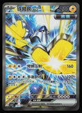 Pokemon TCG Iron Hands ex Special Art Rare Arcane Truth 152/128 NM
