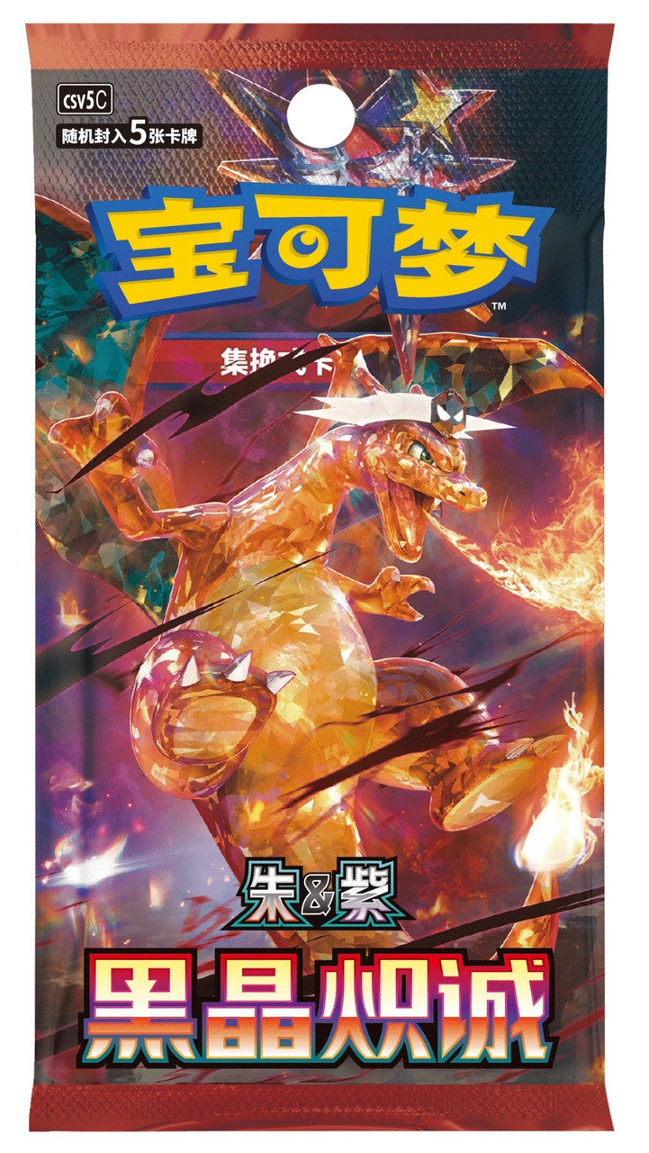 Pokémon TCG Dark Crystal Blaze (CSV5C) Chinese Slim Booster Box - Factory Sealed