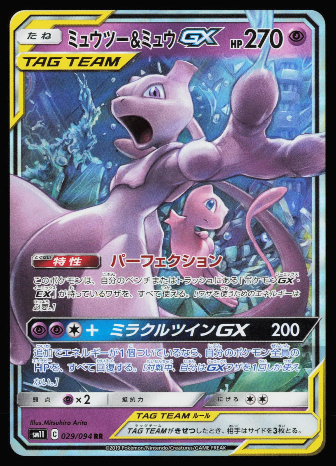 Pokémon TCG Mewtwo & Mew GX Holo Double Rare SM11: Miracle Twin 029/094 NM