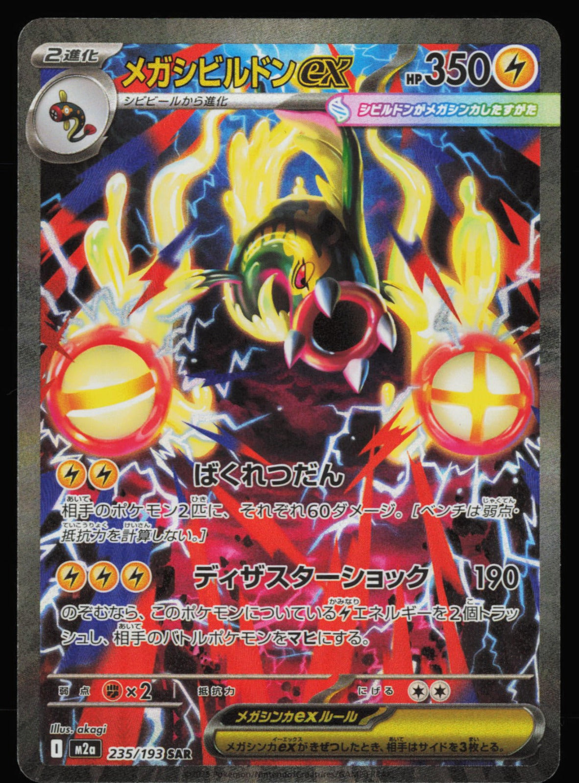Pokémon TCG Mega Eelektross ex Special Art Rare MEGA Dream ex 235/193 NM
